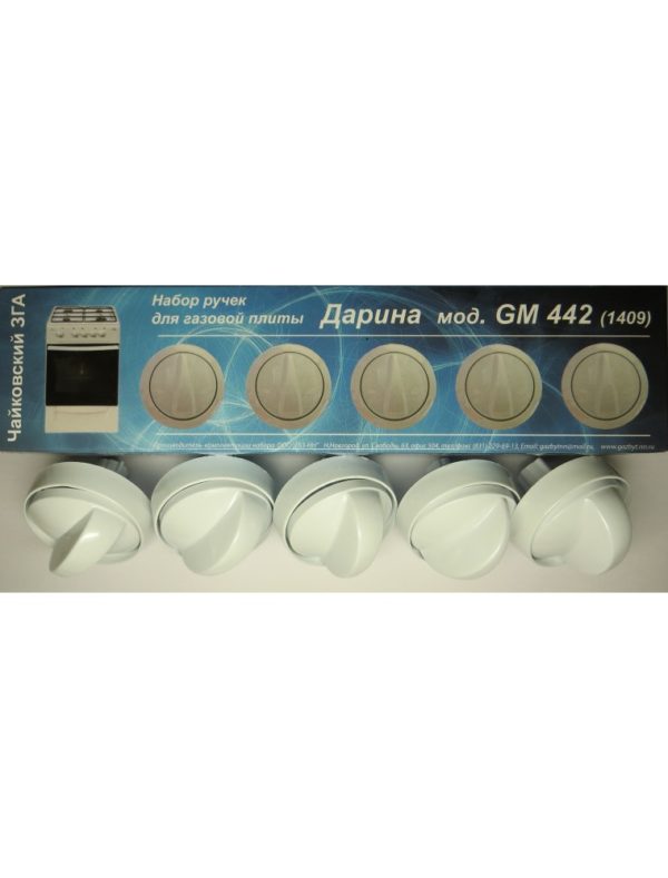 Комплект ручек для газовой плиты "DARINA" мод. GM442-26-020 без газ-контр. духовки (белые)
